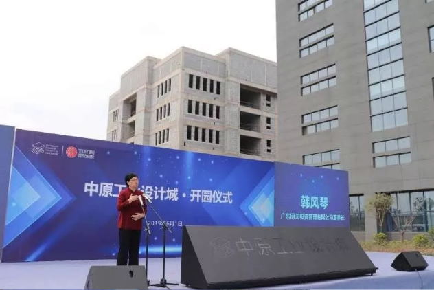 019年6月1日，中原工業(yè)設(shè)計(jì)城在焦作市開園"