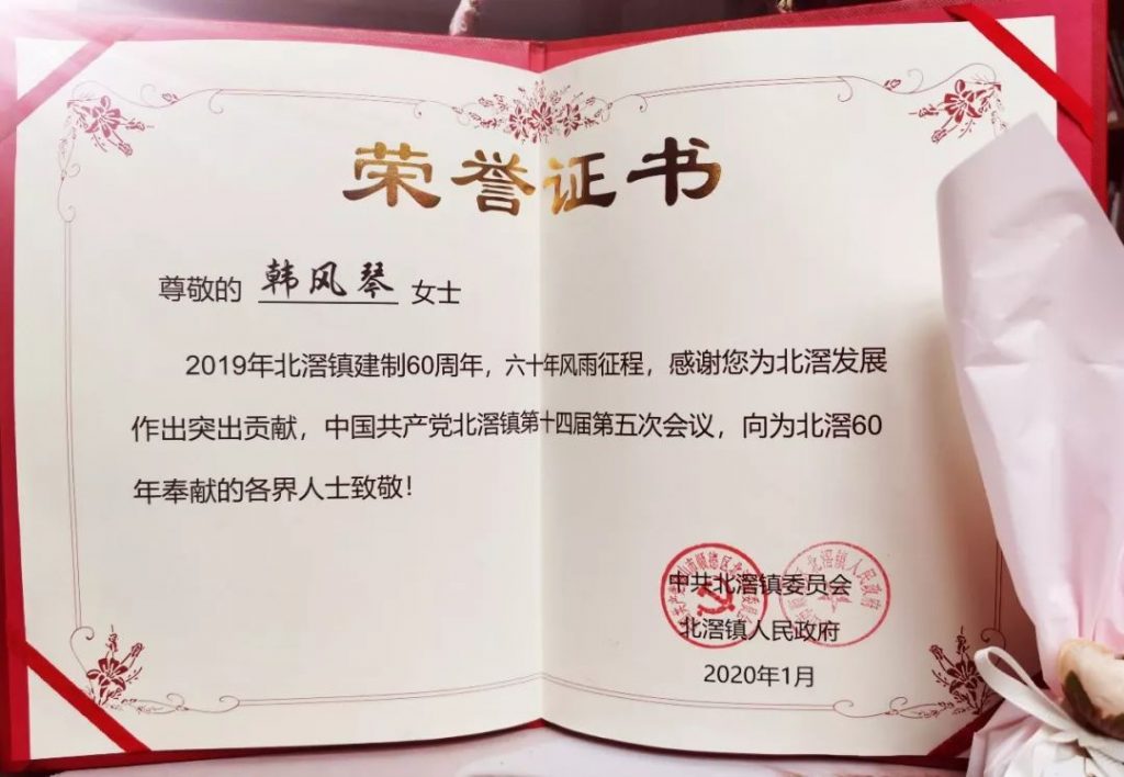 喜訊！韓風琴董事長榮獲北滘建鎮60周年 · 創業先鋒獎