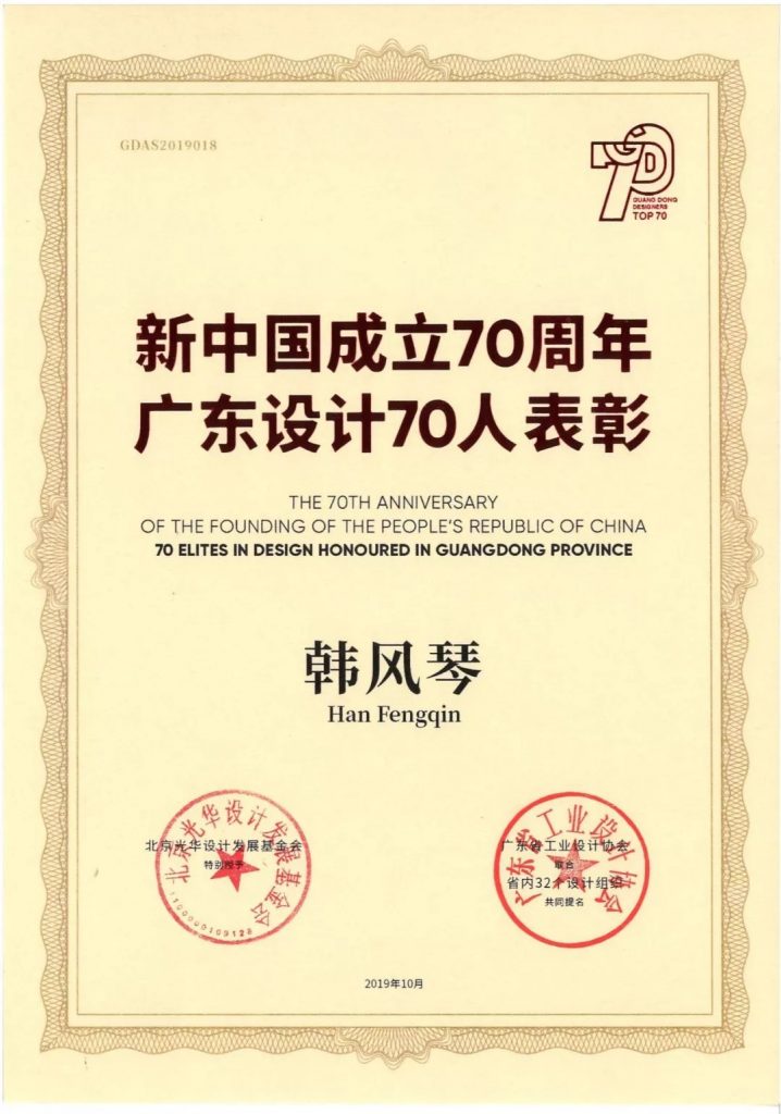 喜訊！韓風琴董事長榮獲北滘建鎮60周年 · 創業先鋒獎