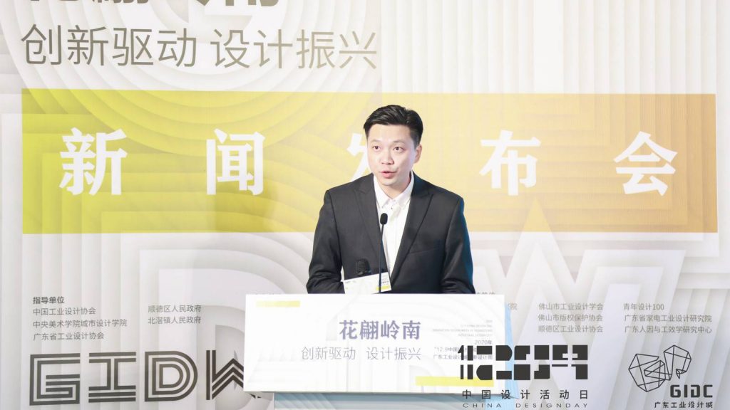 十五場活動、上千款創新產品齊集！2020 年“12.9中國設計活動日暨廣東工業設計城創新設計周”即將重磅來襲