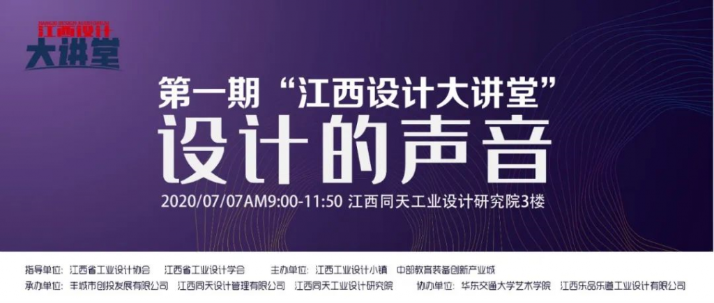 首期江西設(shè)計大講堂開講啦，重磅嘉賓這樣談設(shè)計創(chuàng)新
