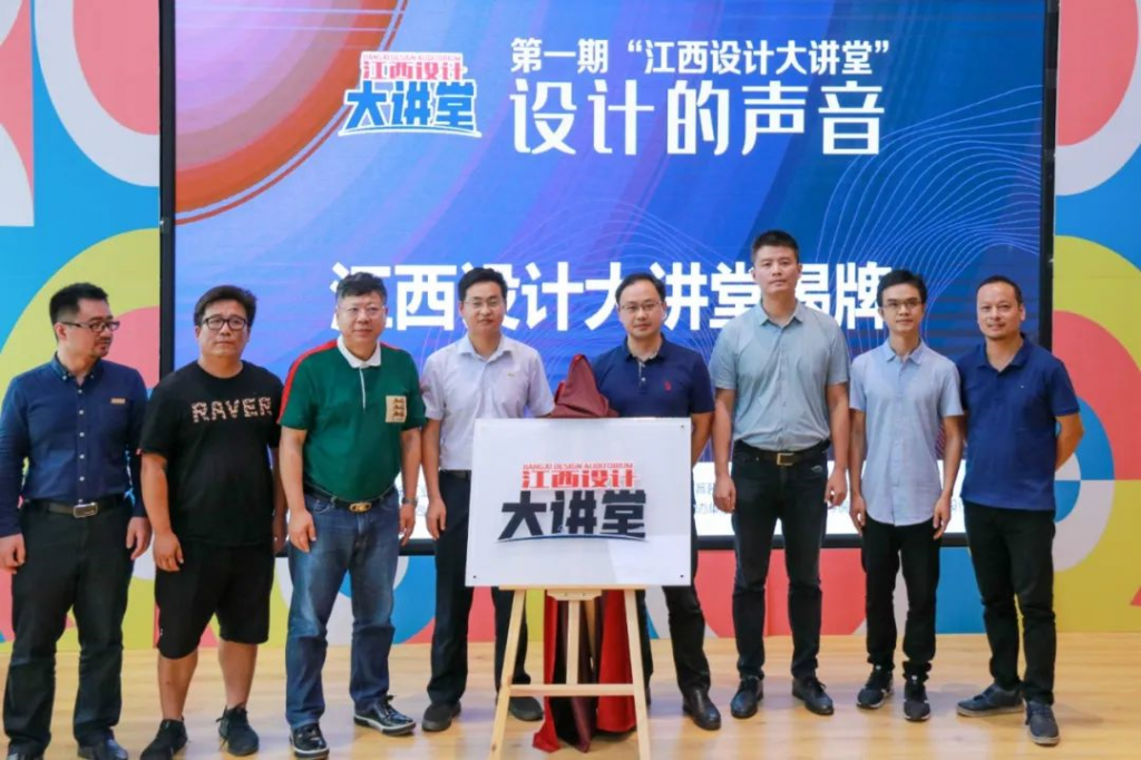 首期江西設(shè)計大講堂開講啦，重磅嘉賓這樣談設(shè)計創(chuàng)新