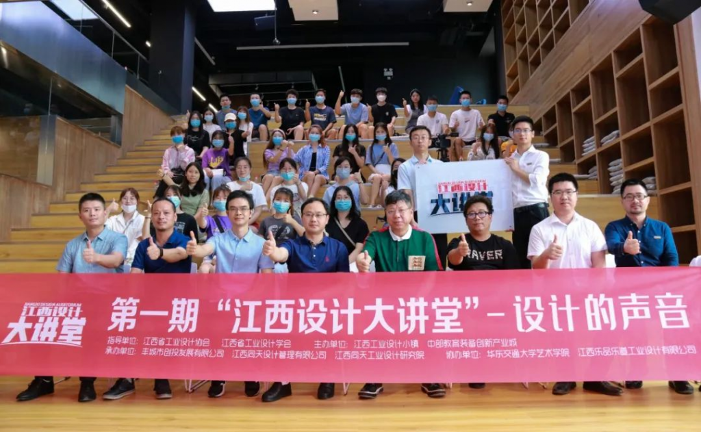 首期江西設(shè)計大講堂開講啦，重磅嘉賓這樣談設(shè)計創(chuàng)新