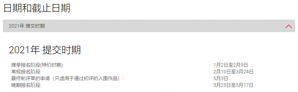 021年紅點設計概念大獎，你報名了嗎？"