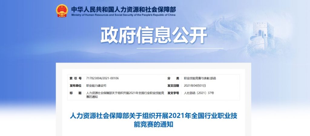 通知！人社部將組織開展全國工業(yè)設(shè)計職業(yè)技能大賽