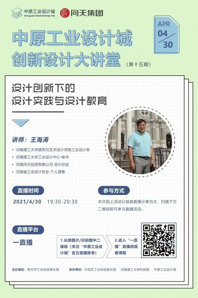 來自中原工業(yè)設(shè)計(jì)城的新聞周報(bào)，請查收！
