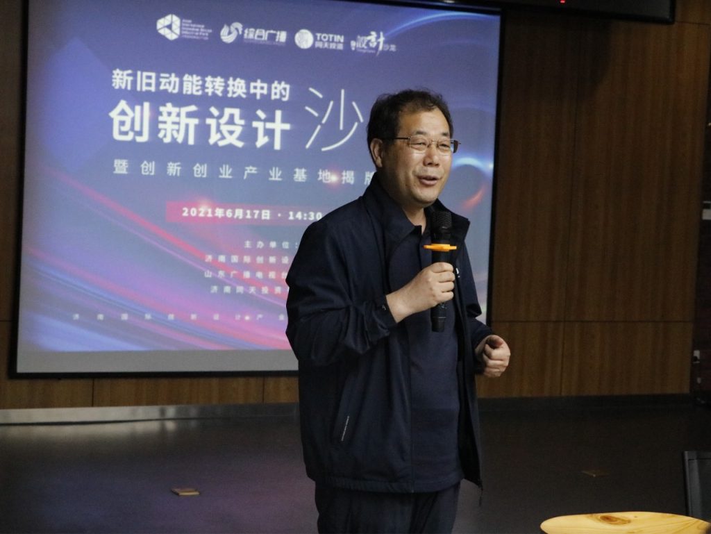 “新舊動能轉(zhuǎn)換中的創(chuàng)新設(shè)計(jì)”沙龍暨創(chuàng)新創(chuàng)業(yè)產(chǎn)業(yè)基地揭牌儀式圓滿落幕