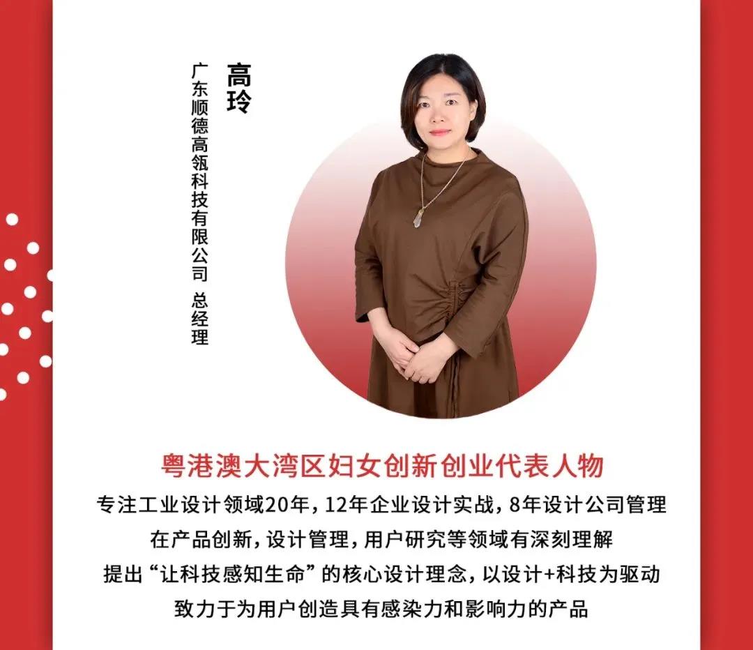 黨建引領 | “紅創之師”導師專訪——高瓴科技總經理高玲