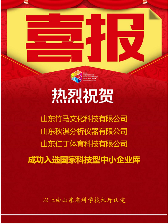 喜報(bào)！熱烈祝賀園區(qū)企業(yè)再添榮譽(yù)！