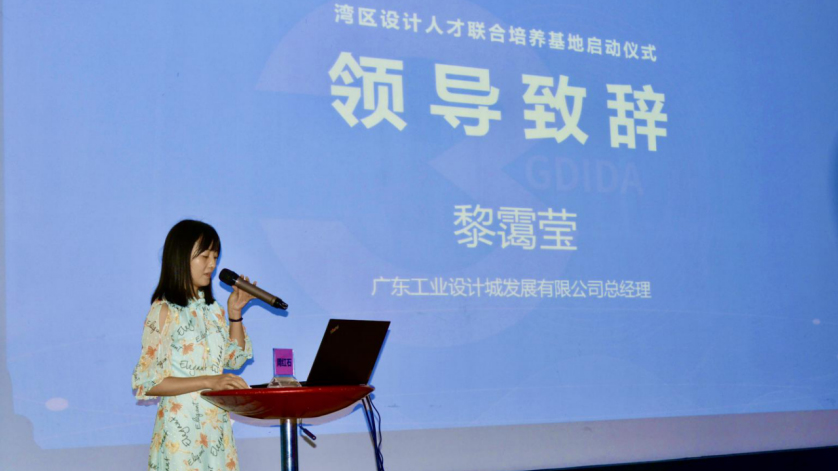 灣區(qū)設(shè)計(jì)人才聯(lián)合培養(yǎng)基地啟動(dòng)儀式在設(shè)計(jì)城隆重舉行