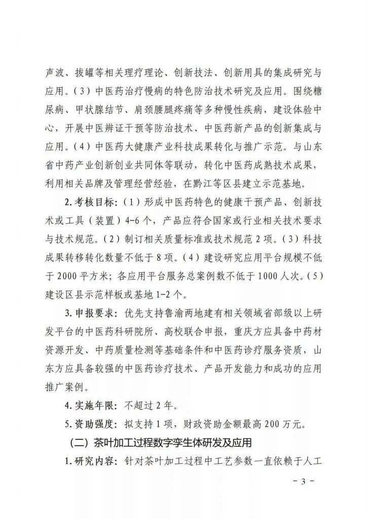 關(guān)于開展2021年魯渝科技協(xié)作計(jì)劃項(xiàng)目申報(bào)的通知