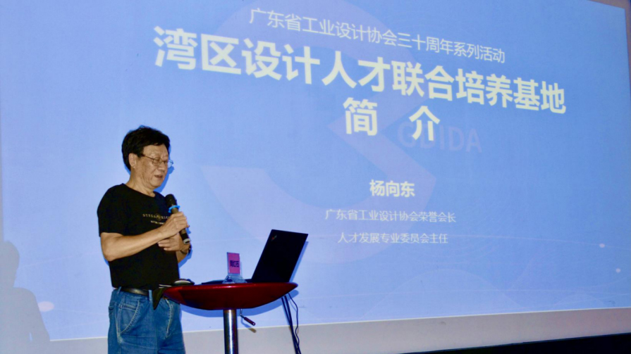灣區(qū)設(shè)計(jì)人才聯(lián)合培養(yǎng)基地啟動(dòng)儀式在設(shè)計(jì)城隆重舉行