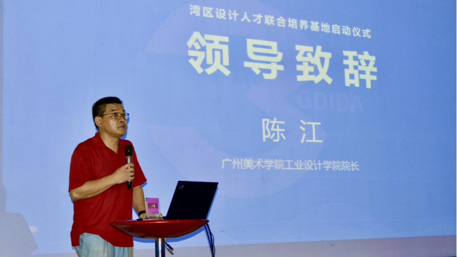 灣區(qū)設(shè)計(jì)人才聯(lián)合培養(yǎng)基地啟動(dòng)儀式在設(shè)計(jì)城隆重舉行
