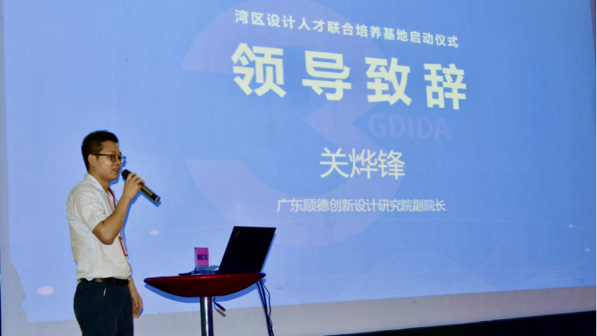灣區(qū)設(shè)計(jì)人才聯(lián)合培養(yǎng)基地啟動(dòng)儀式在設(shè)計(jì)城隆重舉行