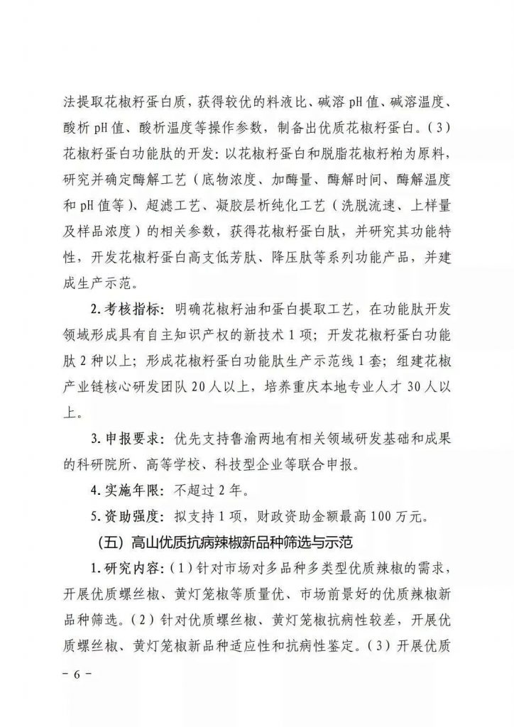 關(guān)于開展2021年魯渝科技協(xié)作計(jì)劃項(xiàng)目申報(bào)的通知