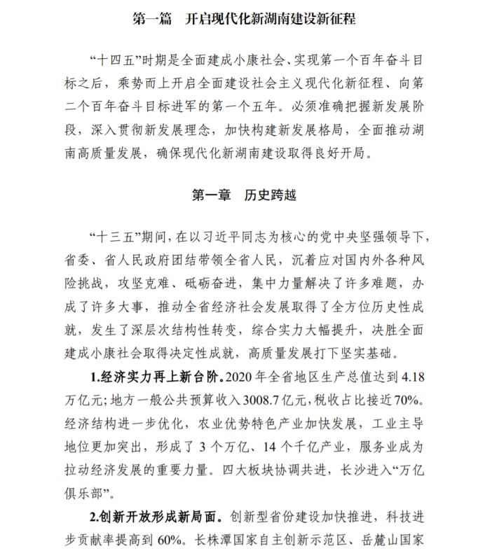 各省“十四五”規劃匯總，你的家鄉未來5年會怎樣？！（上）