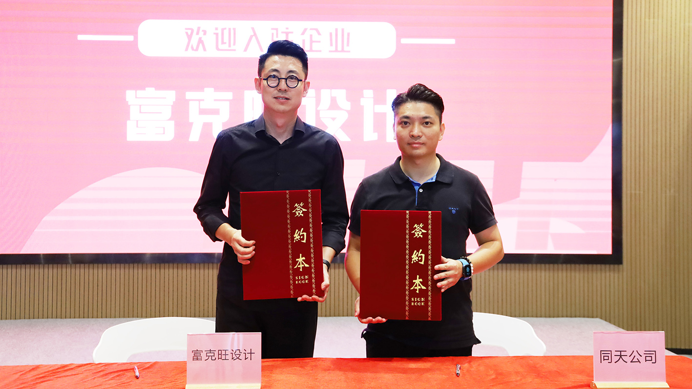 重磅！三家國際知名設計機構進駐設計城國際創(chuàng)新設計中心