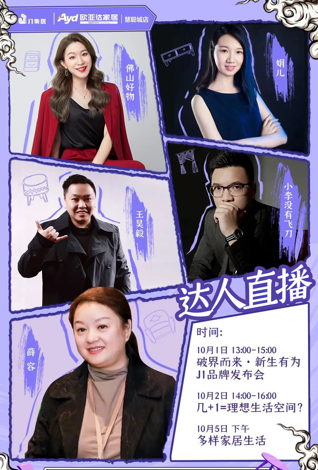 拿來吧！我的寶藏家居 快手家裝垂類主播國慶約“惠”慧聰城