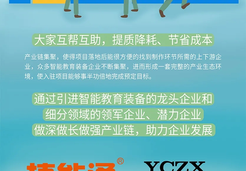 “小鎮(zhèn)”里的智能化教裝“大夢想”！產業(yè)集群的四大“車輪”!