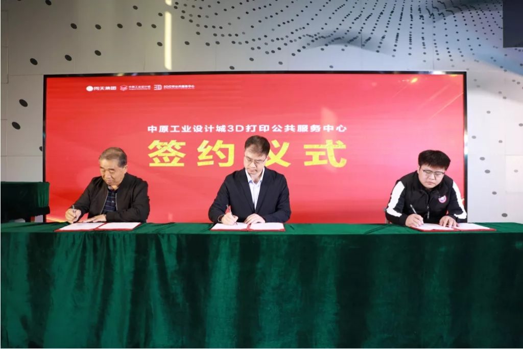 中原工業(yè)設(shè)計(jì)城3D打印公共服務(wù)中心正式啟動(dòng)!