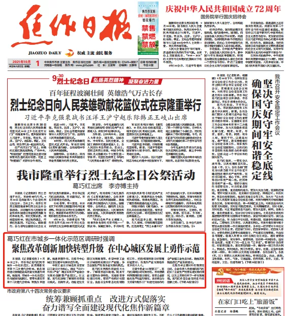 焦作市委書(shū)記葛巧調(diào)研時(shí)強(qiáng)調(diào)，聚焦改革創(chuàng)新加快轉(zhuǎn)型升級(jí) 在中心城區(qū)發(fā)展上勇作示范