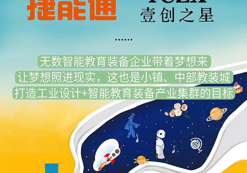 “小鎮(zhèn)”里的智能化教裝“大夢想”！產業(yè)集群的四大“車輪”!