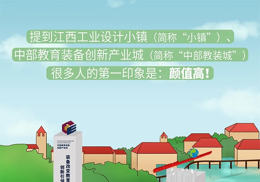 “小鎮(zhèn)”里的智能化教裝“大夢想”！產業(yè)集群的四大“車輪”!
