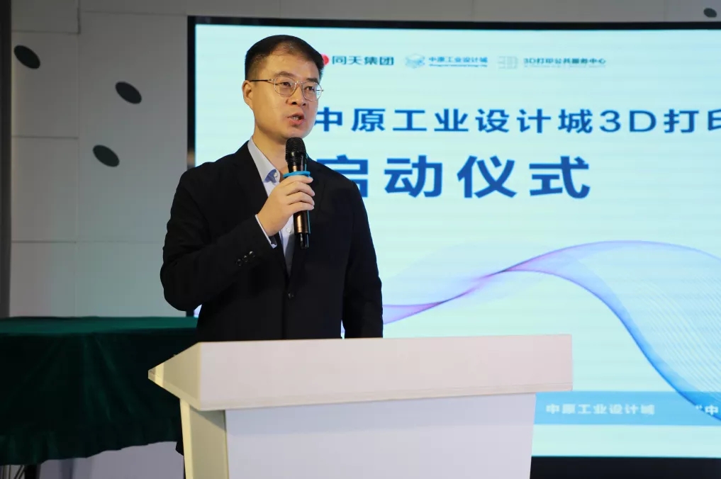 中原工業(yè)設(shè)計(jì)城3D打印公共服務(wù)中心正式啟動(dòng)!