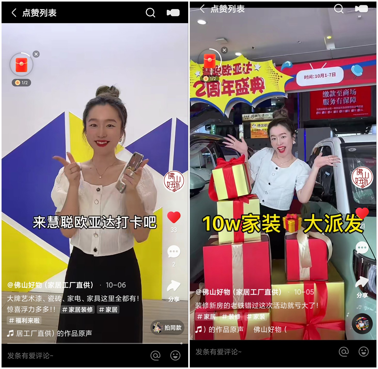 拿來吧！我的寶藏家居 快手家裝垂類主播國慶約“惠”慧聰城