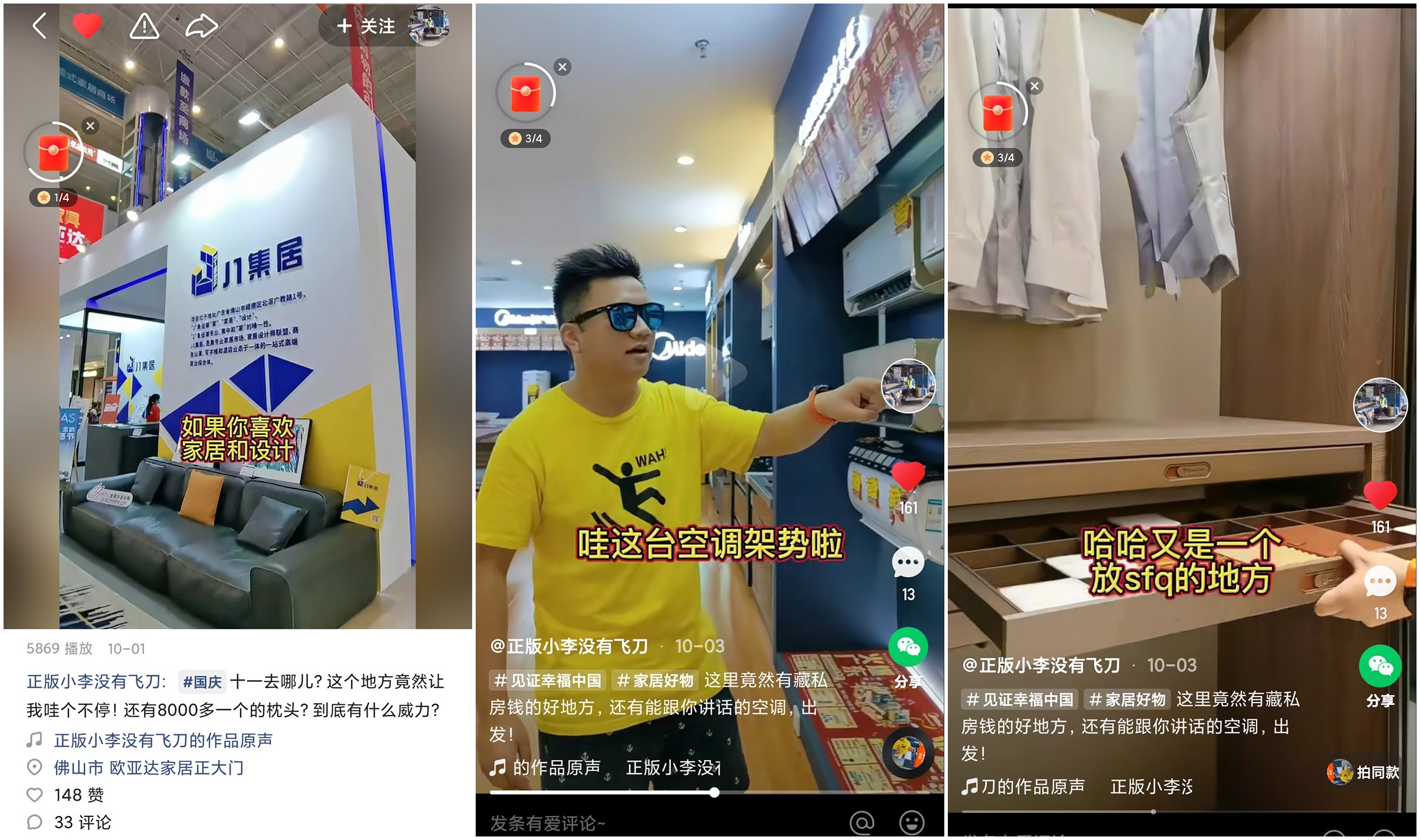 拿來吧！我的寶藏家居 快手家裝垂類主播國慶約“惠”慧聰城