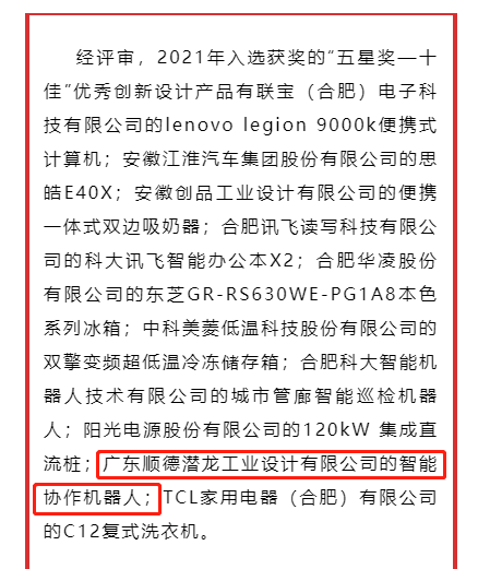 祝賀！我城名企潛龍設計作品榮獲五星獎“十佳優秀創新設計產品”