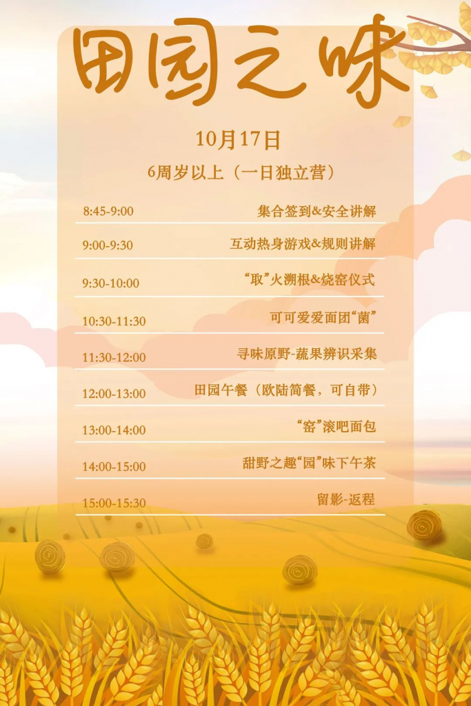 開啟周末新姿勢-同天&海創(chuàng)農(nóng)業(yè)聯(lián)合推出田園文化體驗(yàn)課·田園之味|世界糧食日主題活動