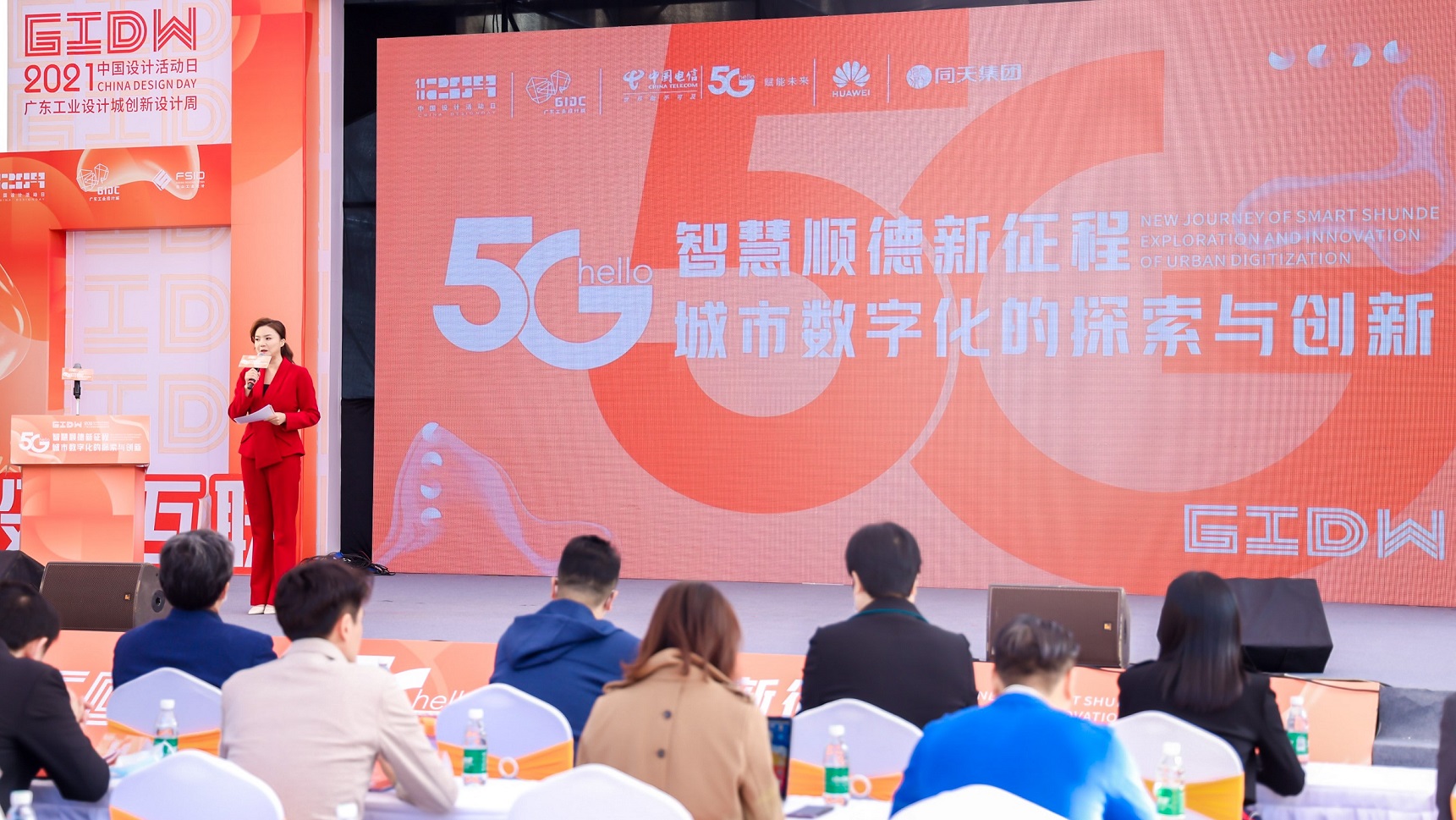 齊聚先鋒力量共話數智順德，這場城市數字化分享會在設計城高能開啟！