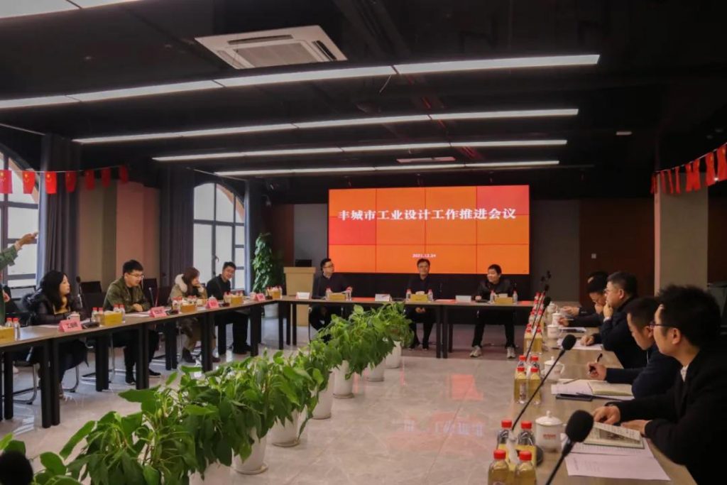 豐城工業(yè)設(shè)計接下來怎么干？這個會議劃重點了……