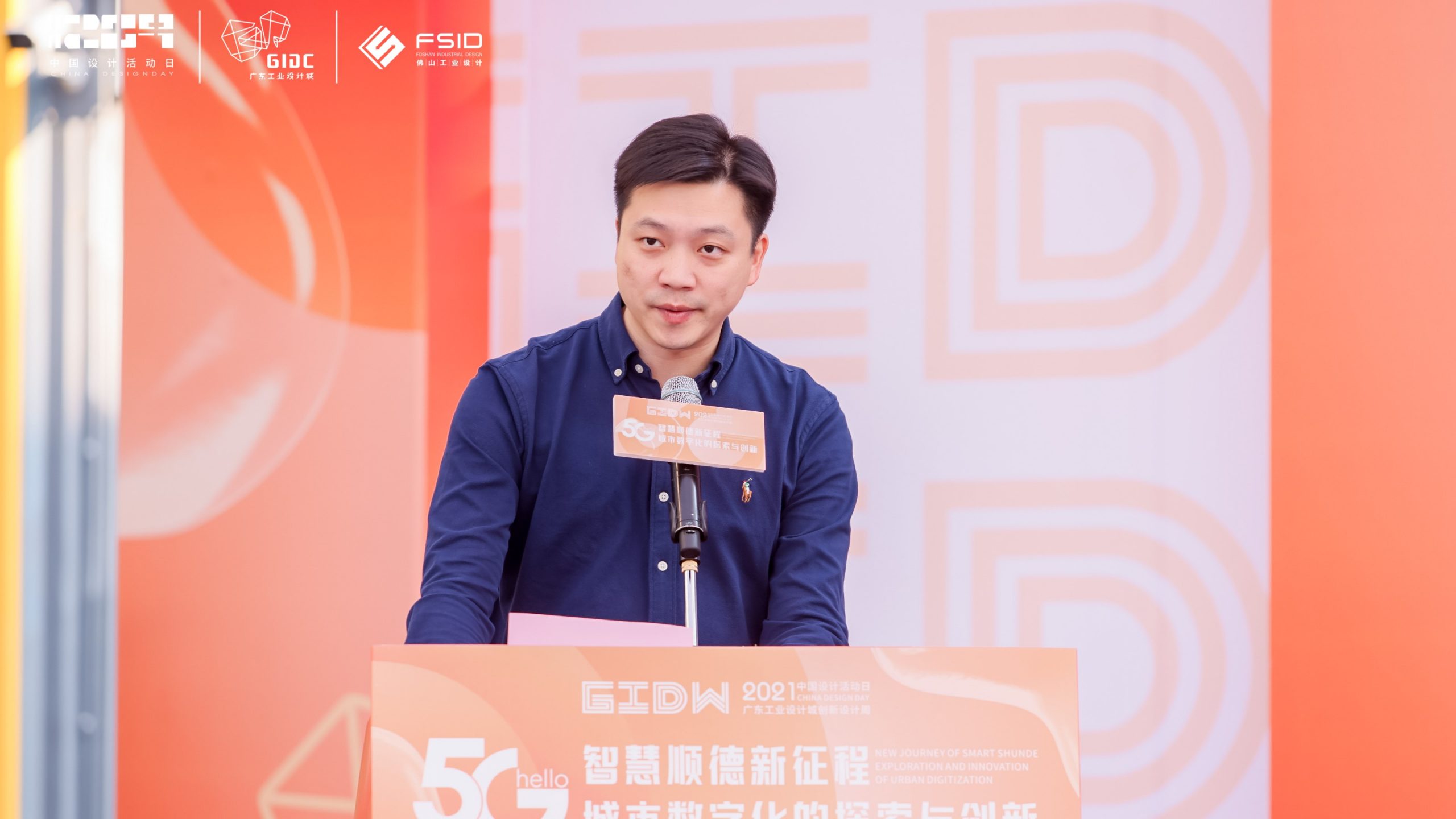 齊聚先鋒力量共話數智順德，這場城市數字化分享會在設計城高能開啟！