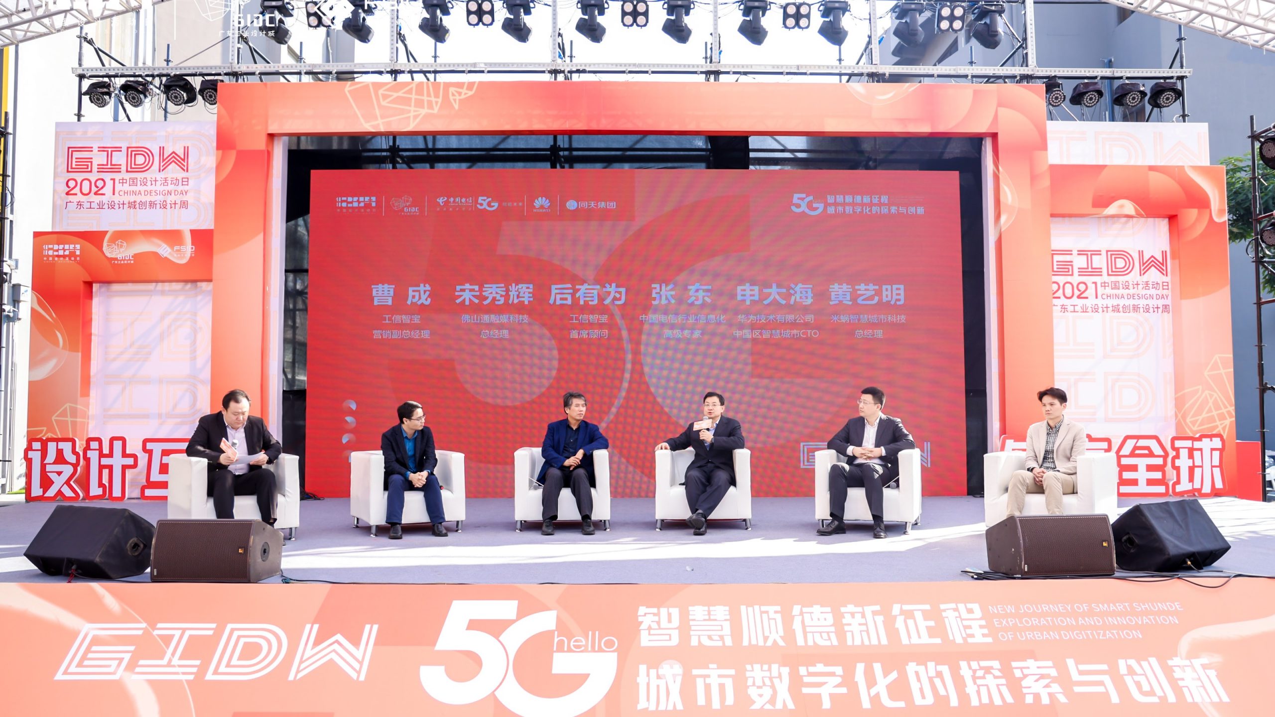 齊聚先鋒力量共話數智順德，這場城市數字化分享會在設計城高能開啟！