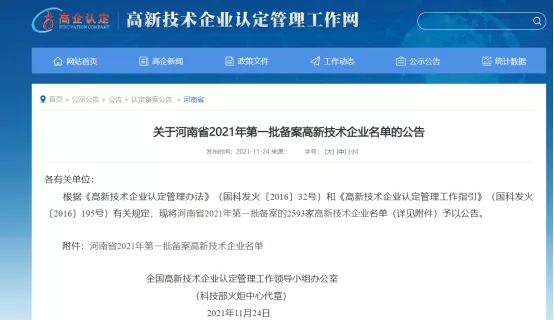 快訊：中原工業(yè)設(shè)計城又有2家企業(yè)獲國家級高新技術(shù)企業(yè)認(rèn)定！