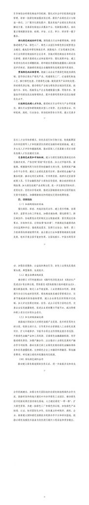 工業(yè)和信息化部關于印發(fā)《“十四五”工業(yè)綠色發(fā)展規(guī)劃》的通知