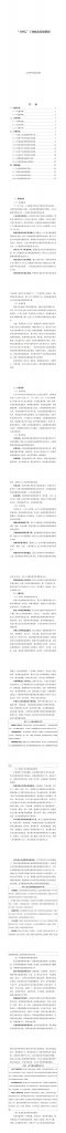 工業(yè)和信息化部關于印發(fā)《“十四五”工業(yè)綠色發(fā)展規(guī)劃》的通知
