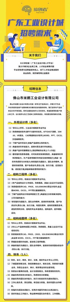 第二期令人心動的offer來了！設計城企業(yè)正在尋找有才的你