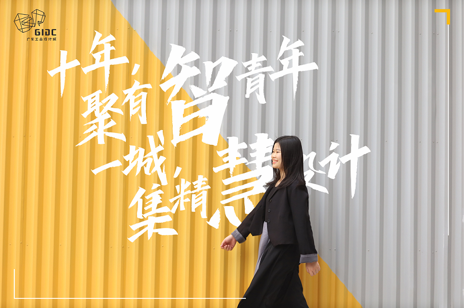 五四特輯｜十年聚有智青年，一城集精慧設計