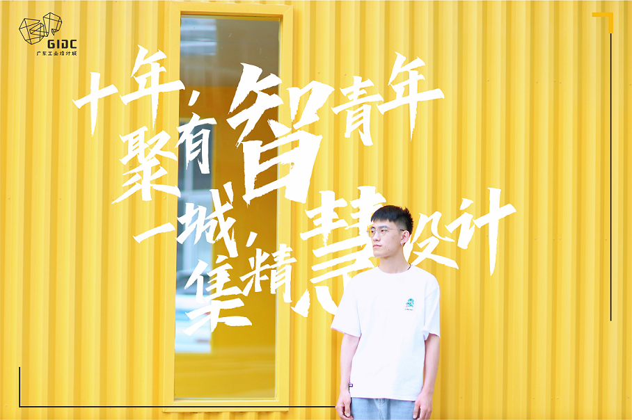 五四特輯｜十年聚有智青年，一城集精慧設計