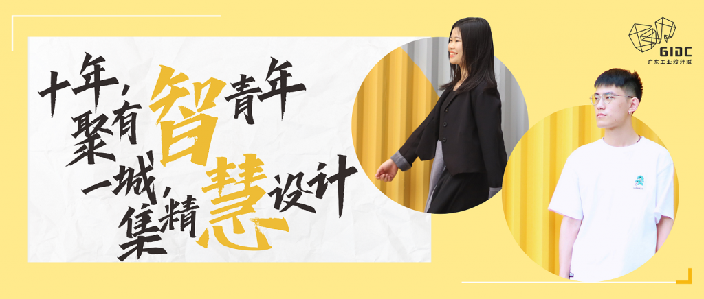 五四特輯｜十年聚有智青年，一城集精慧設計