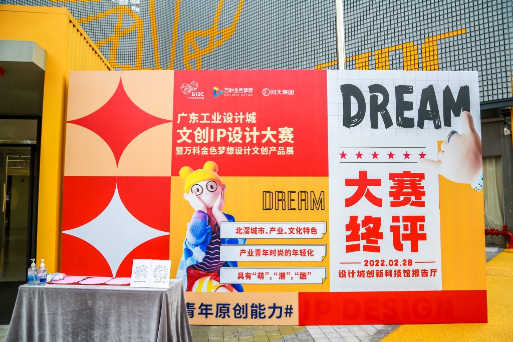 屬于北滘青年的新“頂流”出道 設(shè)計(jì)城文創(chuàng)IP設(shè)計(jì)大賽結(jié)果揭曉！