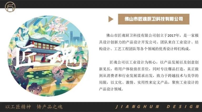 祝賀！設計城企業匠魂科技晉級2022年“創客廣東”佛山市賽