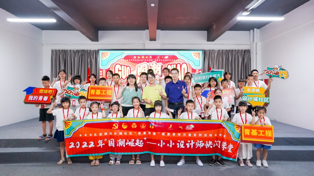 設計+教育 | “國潮學堂·小小設計師快閃學堂”正式開營！