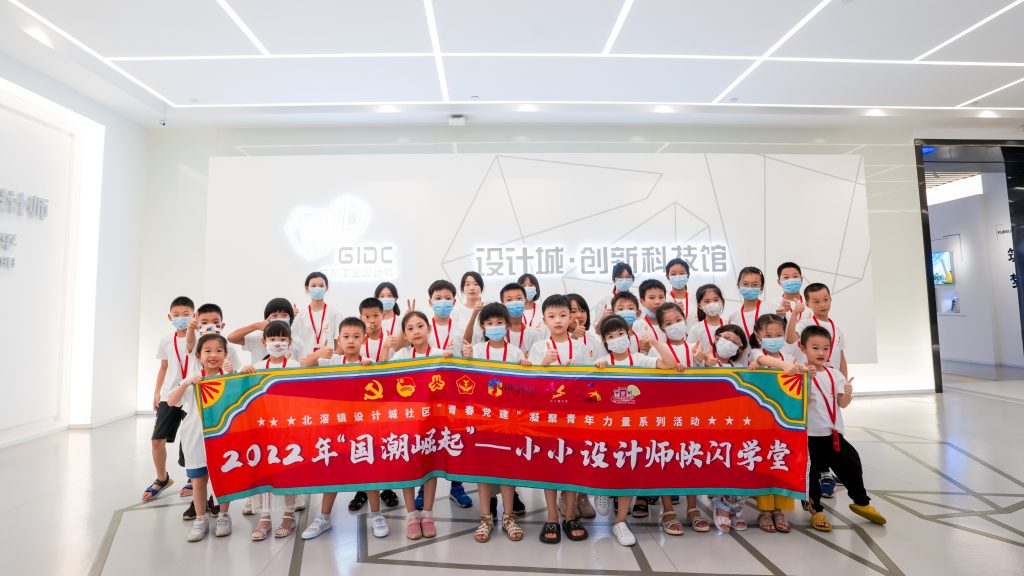 設計+教育 | “國潮學堂·小小設計師快閃學堂”正式開營！