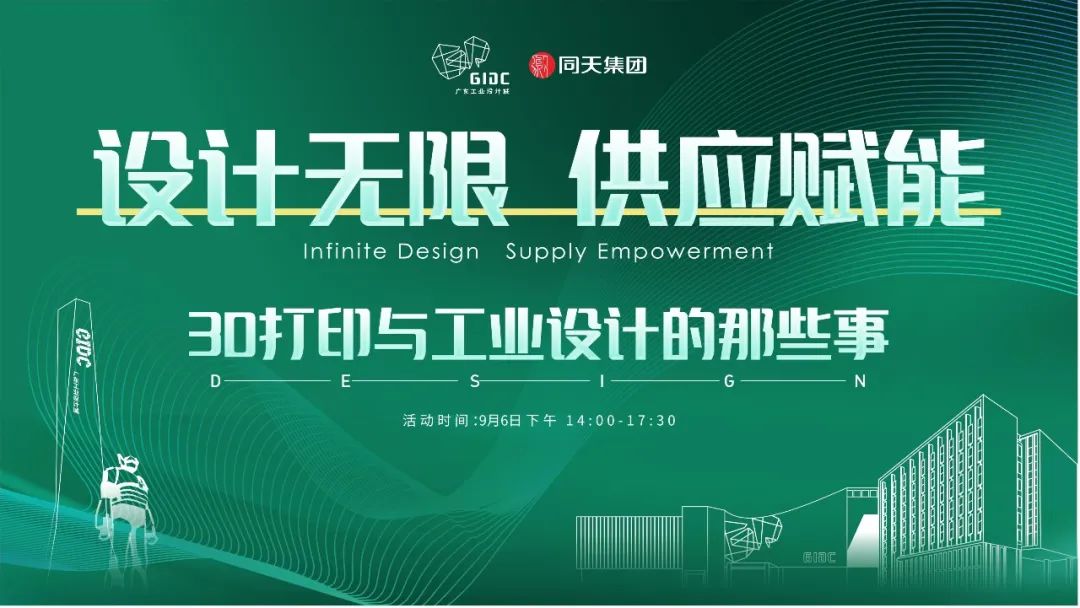 讓設(shè)計(jì)無(wú)“后顧之憂”， 第一期“設(shè)計(jì)無(wú)限，供應(yīng)賦能”交流會(huì)圓滿結(jié)束