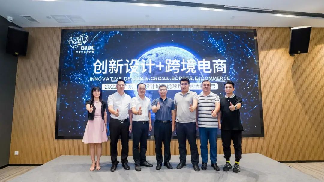 賦能設(shè)計(jì)出海！“創(chuàng)新設(shè)計(jì)+跨境電商”賦能發(fā)展項(xiàng)目啟動(dòng)