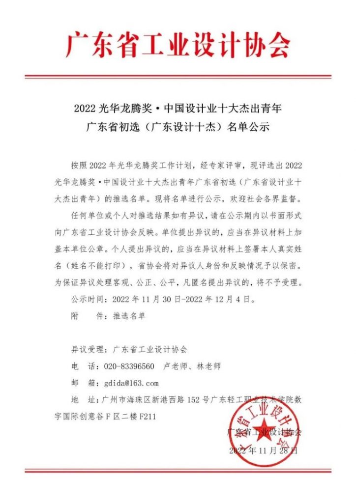 設計城2名！2022光華龍騰獎· 中國設計業十大杰出青年廣東省初選名單公示